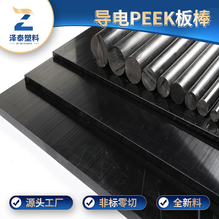 防靜電PEEK板耐高溫多少？價(jià)格多少錢？